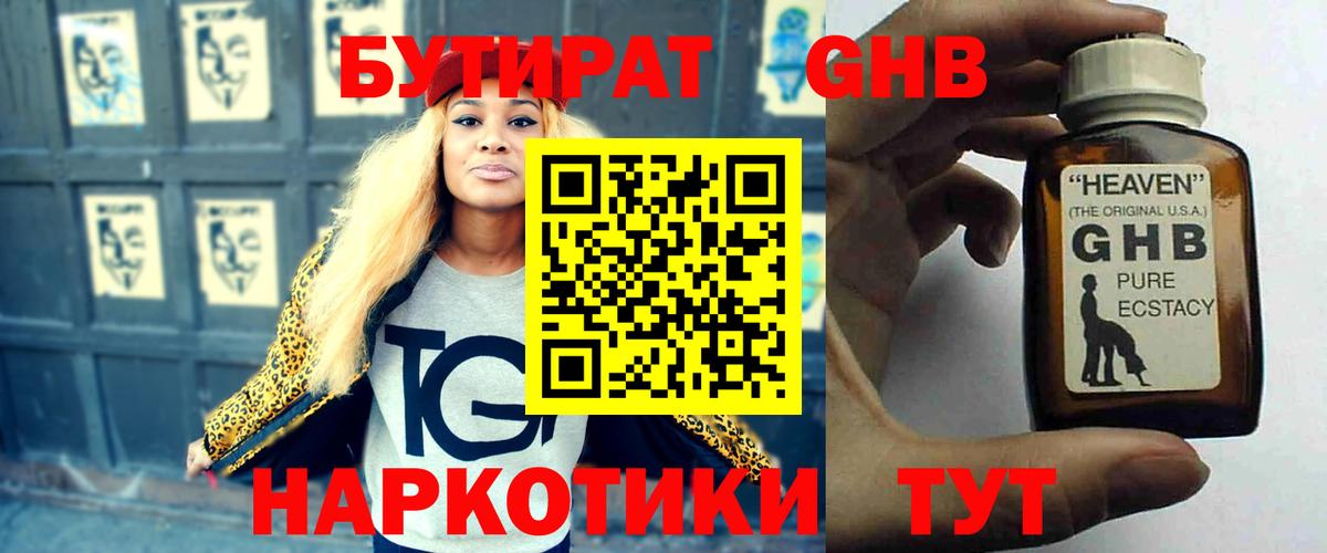 БУТИРАТ вода  Вход с VPN  Санкт-Петербург 
