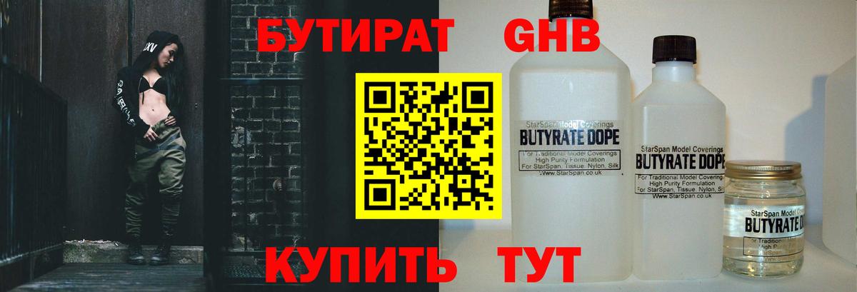 Бутират жидкий экстази Санкт-Петербург