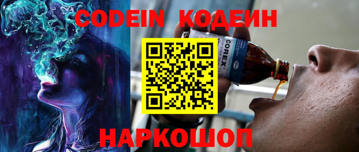 Санкт-Петербург  Codein Purple Drank  Вход с VPN 