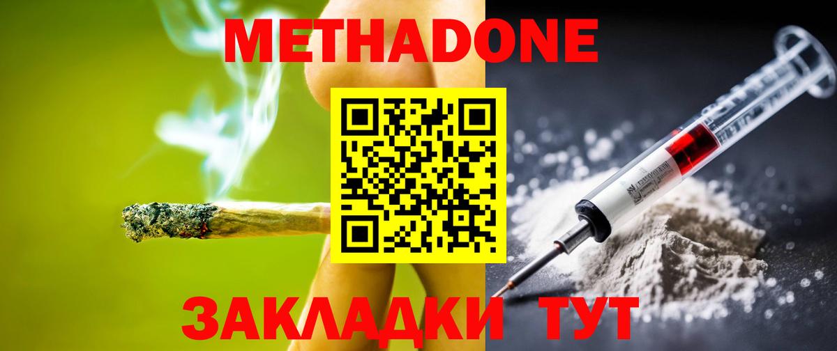 МЕТАДОН VHQ  Метадон кристалл  Вход с VPN  Санкт-Петербург 